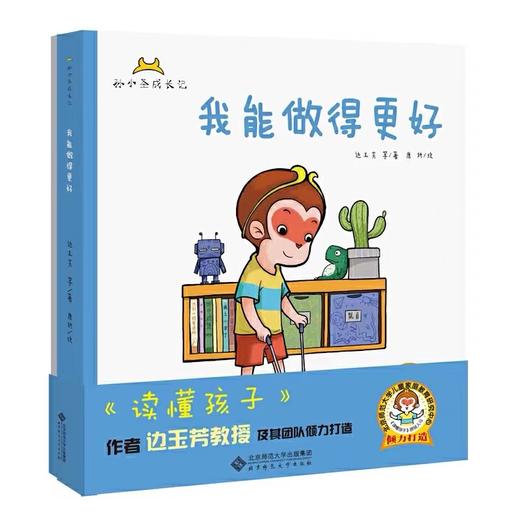 孙小圣成长记 边玉芳教授著 全4册 商品图1