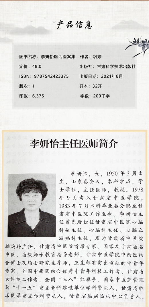 李妍怡医话医案集 商品图1