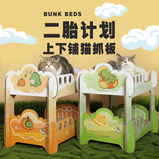 【住在上铺的猫兄】二胎计划创意猫抓板双层大号玩具瓦楞纸猫窝上下铺猫爬架 商品图3