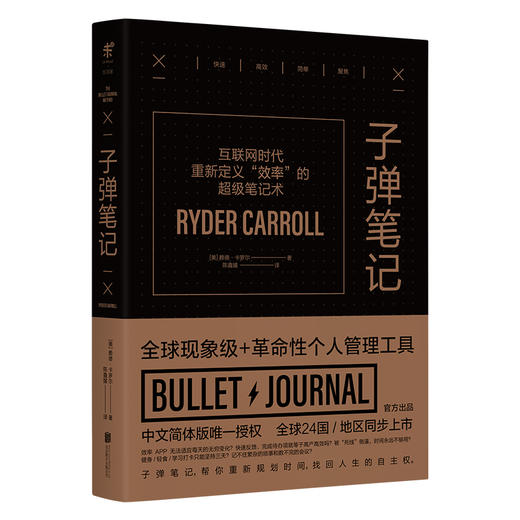 【心如健推荐】睡眠革命+子弹笔记（套装2册）：帮你提高睡眠质量和工作效率！ 商品图2