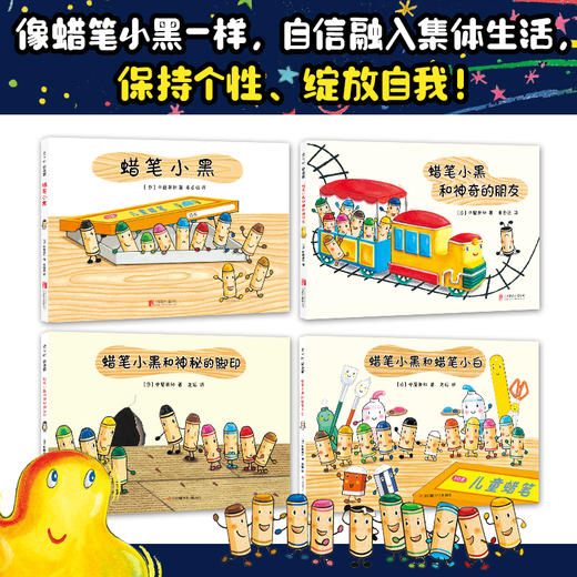 蜡笔小黑 中屋美和3-6岁儿童绘本阅读幼儿园宝宝爱心树童书 入园绘本集体生活社交培养情商养成艺术启蒙绘画画画涂鸦色彩想象力 商品图4