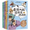 最强大脑这样学诗词全4册小学古诗词思维导图漫画8-9-10-11-12岁儿童青少年文学小学一二年级课外阅读书 商品缩略图1