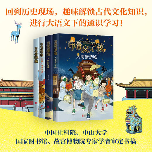 甲骨文学校全套4册 黄加佳著丝绸之路历险记大唐长安城大明紫禁城趣味中国历史故事书籍三四五六年级小学生课外书曹文轩张祖庆推荐 商品图3