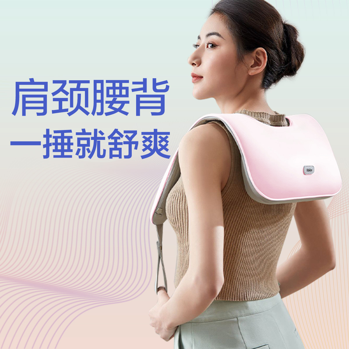 海尔颈椎按摩器肩颈按摩披肩背部腰部温感热敷按摩器家用便携式按摩仪HTJ-J02P