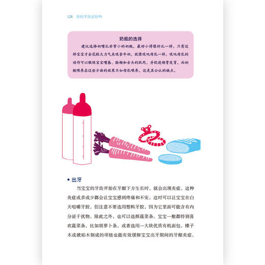 【心如健推荐】 你的牙齿还好吗给全家人的牙齿保健书 商品图3