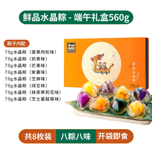 【乐在其粽 下单返券】鲜品水晶粽蛋黄肉松芒果紫薯绿豆抹茶蔓越莓礼盒560g 商品图3