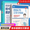 正版包邮 医路向前巍子给中国人的救护指南+曾医生让你早知道 千万粉丝医学科普作者魏子400页健康知识解读 商品缩略图0