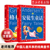 新华书店旗舰店 格林童话安徒生童话故事全集共2册 一年级故事书彩图注音版 小学生6-8-10岁童话故事书一二三年级小学生课外阅读书 商品缩略图0