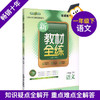 钟书金牌新教材全练一二三四五六七年级上下册语文数学英语同步学 商品缩略图2