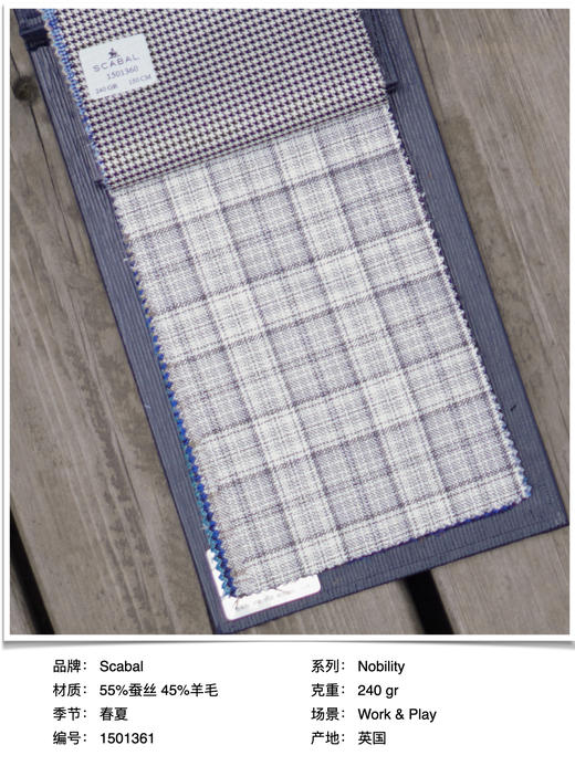 「爱好者直选27款」Scabal Nobility 55%蚕丝45%羊毛混织全麻衬单西 商品图1