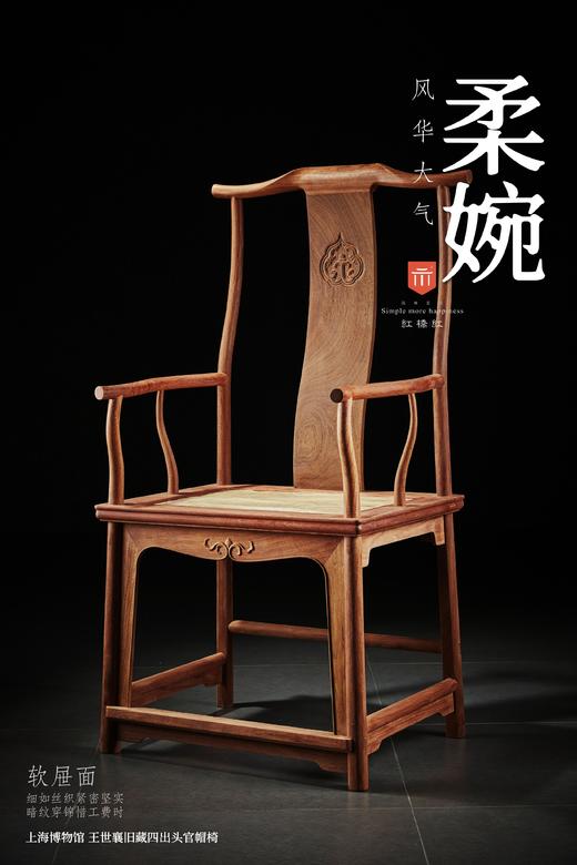 红桥红  家具严选  缅甸花梨（大果紫檀）【藤面 上博四出头 官帽椅】 商品图2