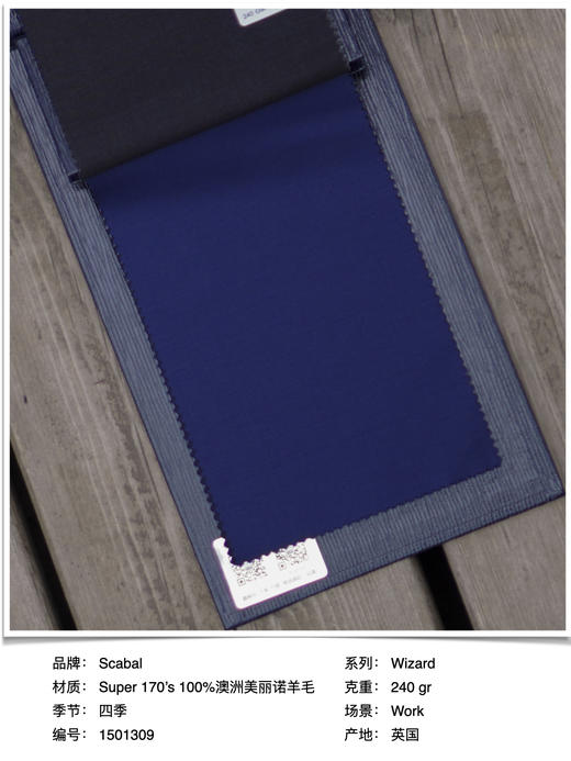「爱好者直选12款」Scabal Wizard Super 170's 澳洲美丽诺羊毛双向自然弹全麻衬套装 商品图9
