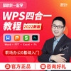 02 WPS的打开与界面介绍 商品缩略图0