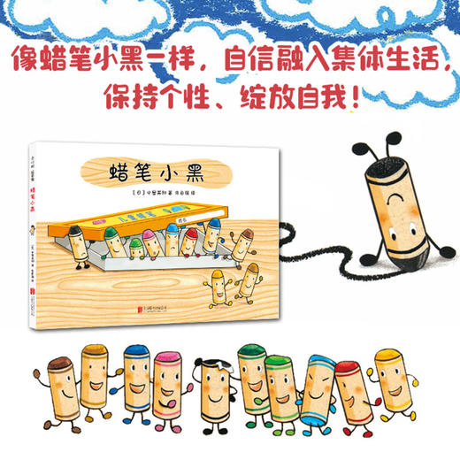 蜡笔小黑 中屋美和3-6岁儿童绘本阅读幼儿园宝宝爱心树童书 入园绘本集体生活社交培养情商养成艺术启蒙绘画画画涂鸦色彩想象力 商品图0
