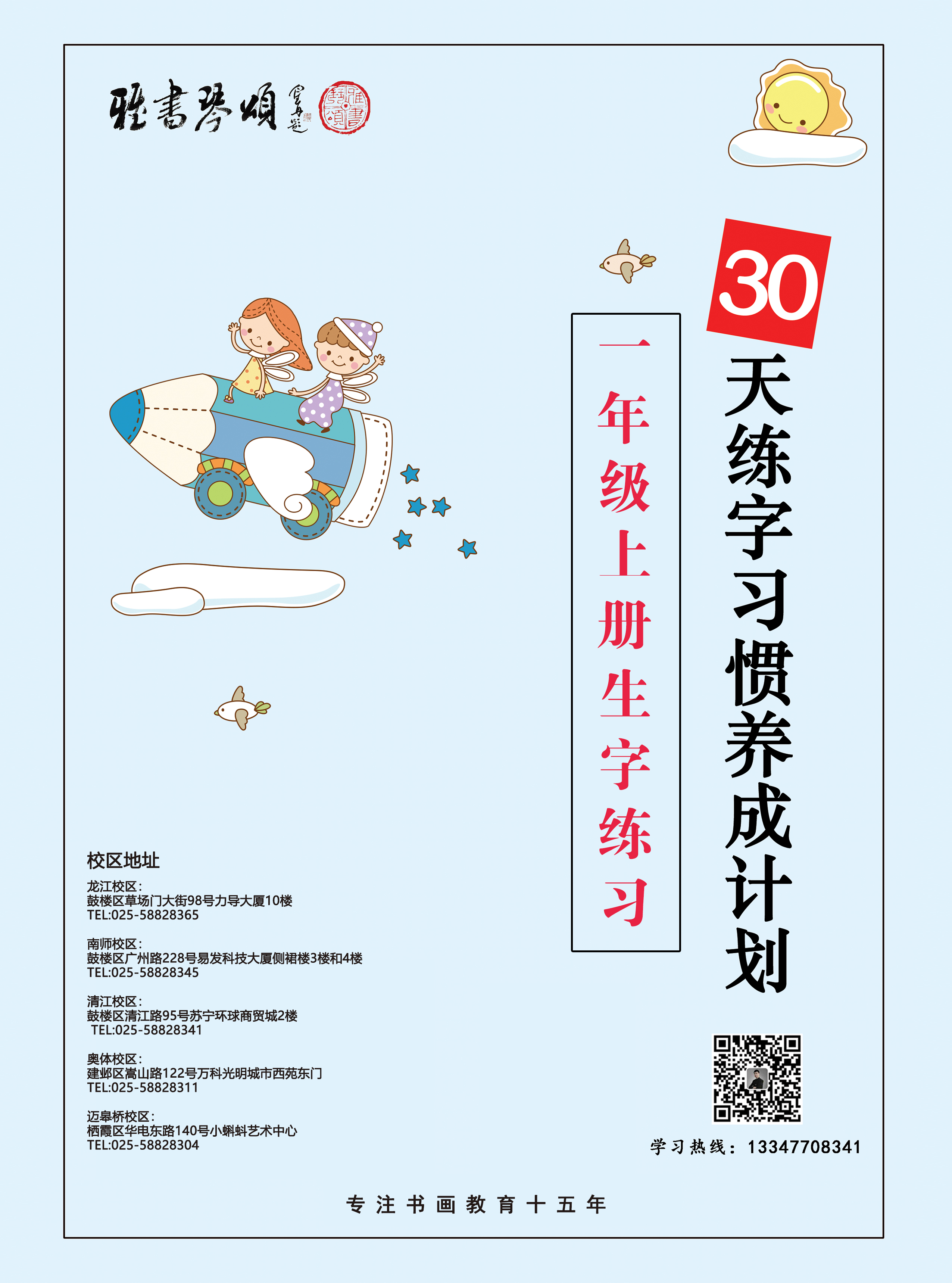 30天练字习惯养成计划