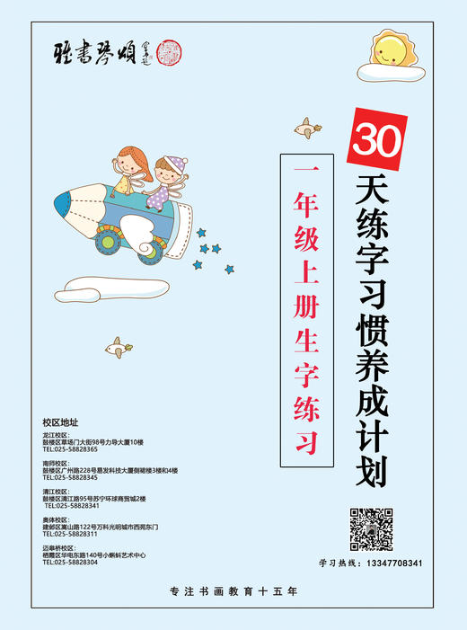30天练字习惯养成计划 商品图0