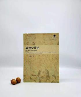 《敦煌学导论》，李正宇著，小16开本，甘肃人民出版社2008年版，定价42，售价18元。非偏远地区包邮。
 
此书是一部较为全面系统阐述敦煌学性质、内容、价值意义、敦煌艺术、敦煌遗书、学科结构、研究简