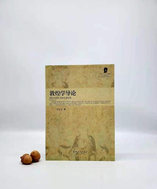 《敦煌学导论》，李正宇著，小16开本，甘肃人民出版社2008年版，定价42，售价18元。非偏远地区包邮。
 
此书是一部较为全面系统阐述敦煌学性质、内容、价值意义、敦煌艺术、敦煌遗书、学科结构、研究简 商品图0