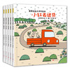 正版宫西达也儿童绘本3-6 小卡车系列全套5册精装硬壳绘本小红去送货2-4-8幼儿绘本阅读图书 幼儿园故事书籍宝宝读物平装恐龙读本 商品缩略图1