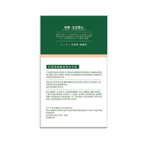 鲜活萃取珍贵红雪茶 赶走黄牙的红雪茶植酸钠亮白牙粉 50g/瓶 商品图1
