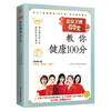 【心如健推荐】养生堂教你健康100分 全新修订版！中国电视健康养生标杆栏目——BRTV北京卫视《养生堂》官方授权！ 商品缩略图0