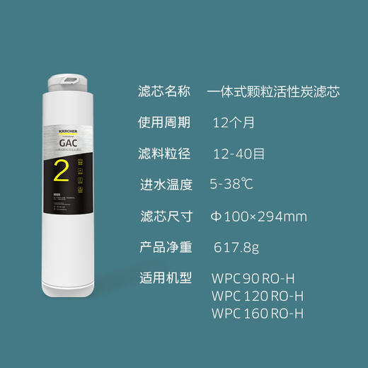 WPCRO-H厨下系列2号GAC滤芯 商品图1