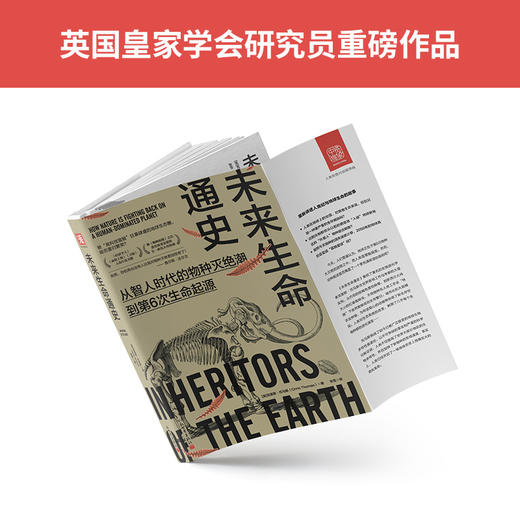 未来生命通史 商品图2