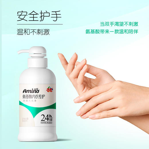 洁劲100浓缩氨基酸内衣专护洗衣液400G 商品图0