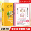 正版2册 窗边的小豆豆新版 经典童书夏洛的网 任溶溶中文版8-9-10-12-15岁儿童文学三四五六年级小学生课外阅读畅销书籍 商品缩略图0