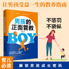 (仓发) 男孩的正面管教（养育男孩培养高情商男孩，不吼不叫好妈妈胜过好老师）/山西人民出版社/王金梅/9787203114451 商品缩略图1