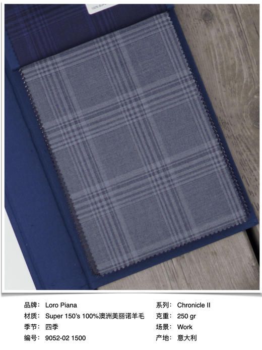 「35款可选」Loro piana Chronicle II Super 150’s 澳洲美丽诺羊毛全麻衬套装 商品图2
