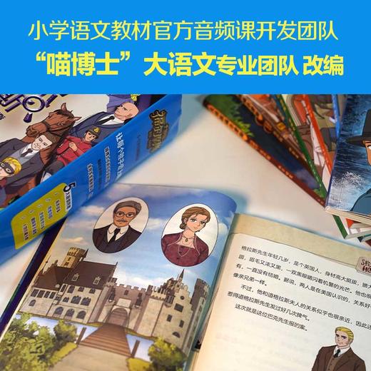 01大侦探福尔摩斯（彩绘·有声版，全8册）  全彩套装，6-12岁无障碍阅读，免费有声故事；思维导图、亲子游戏、酷炫卡牌等超值附赠；阅读推广人粲然推荐 商品图3