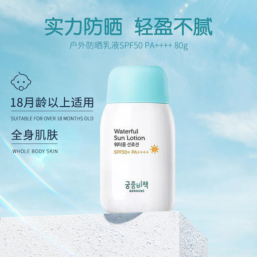 【门店直发】宫中秘策宝宝户外防晒乳SPF50+ 80g 商品图1