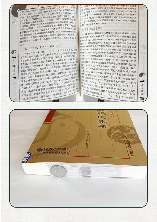 金文媺医案集 商品图5