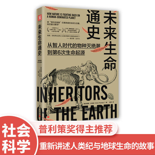 未来生命通史 商品图0