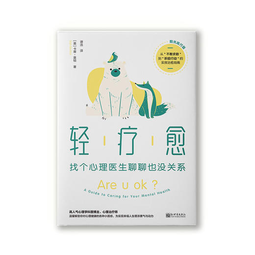 心理疗愈系列：轻疗愈（阳光践行版）+复原的力量+睡眠解决方案（套装3册） 商品图1