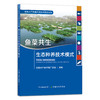 鱼菜共生生态种养技术模式 9787109289246 绿色水产养殖典型技术模式丛书 渔业 养鱼 水培种植 种菜 水产 养殖 种植 商品缩略图1