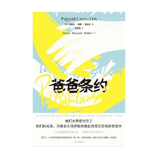 【官位推荐】爸爸条约 尤纳斯·哈桑·霍米利 商品图3