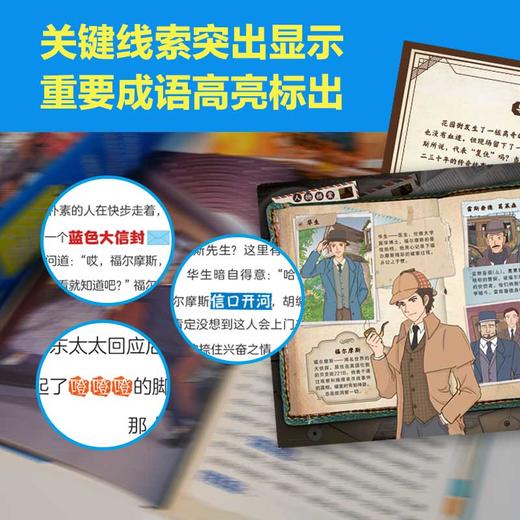 6-12岁《大侦探福尔摩斯》（彩绘·有声版，全8册） 商品图5