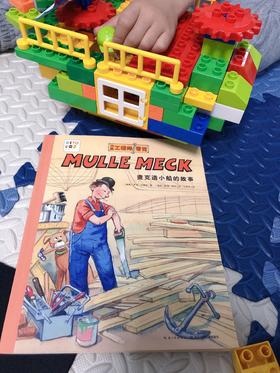 《万能工程师麦克》我们开始跟着麦克一起造一艘属于自己的船啦。