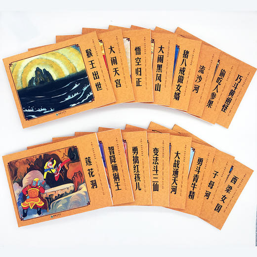 美猴王系列丛书全套34册全新增补版连环画珍藏版 大闹天宫寻找美猴王漫画3-6-8-12岁幼儿园宝宝儿童绘本课外阅读畅销书籍图画书 商品图2