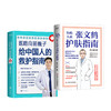 【心如健推荐】 正版书籍 医路向前巍子给中国人的救护指南+张文鹤护肤指南（套装2册） 商品缩略图0