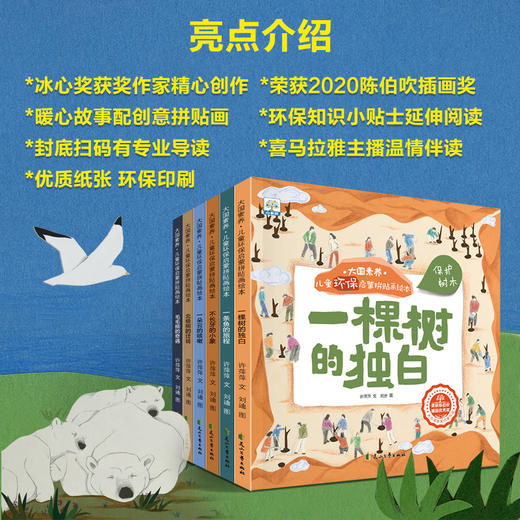 大国素养 儿童环保启蒙拼贴画绘本 商品图2