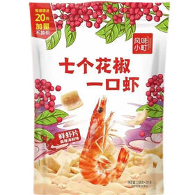 【9.9元/袋】风味小町虾片162克（0707853）