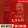 毛泽东传+周恩来传+邓小平传 套装3册名人传记自传书籍名人传中国近现代政治人物传记畅销书排行榜 商品缩略图0