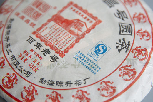 2012年复原昌（普洱生茶）400g 商品图2