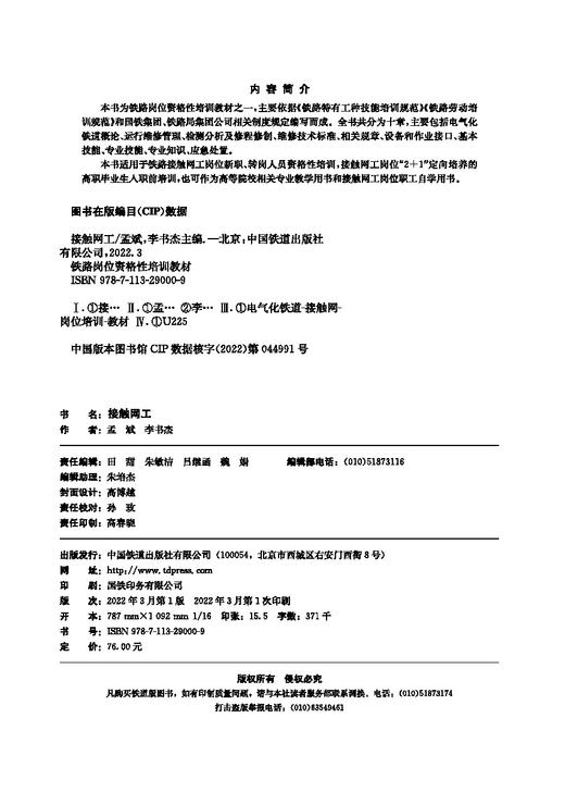 978-7-113-29000-9 接触网工 商品图1