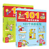 新华书店正版 101个神奇的实验全套共2册 101个水的实验+植物的实验儿童少儿科普百科启蒙认知中小学生物理科学教辅7-12岁畅销书籍 商品缩略图0