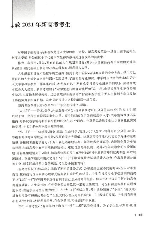 2022高考分类汇编上海新高考试题 商品图2