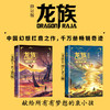 新华书店旗舰店官网 现货 赠书签+邀请卡 龙族修订版小说 龙族1+2 共两册 江南著新版火之晨曦+悼亡者之瞳决定命运人龙战玄幻畅销 商品缩略图1